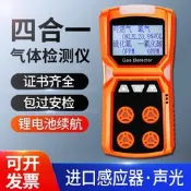 【現貨速發】四合一氣體檢測儀一氧化碳可燃有毒有害氨氣氧氣濃度手持式探測器