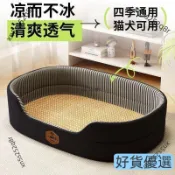 【台灣出貨】寵物床✨夏季狗窩涼席可拆洗耐抓睡墊夏天貓窩四季通用狗床大型犬寵物用品