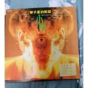 橘子貓黑膠唱片 小剛 雙子星的對話 一顆不完美的雙子星