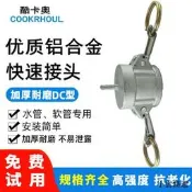 【小雲精選國際購】鋁合金快速接頭公頭蓋子3寸DC型油罐車球閥卸油口封蓋