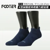 Footer 除臭襪 X型減壓經典護足船短襪 T109L-深藍 (24-27cm男) 專品藥局【2012468】