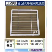 現貨 日立除濕機RD-12BQ  RD-16FQ RD-16FR RD-20FQ平織濾網 PM2.5濾網 【皓聲電器】