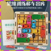 【台灣發貨🚚】汽車華容道 兒童邏輯思維訓練玩具 益智動腦移車出庫 數學教具 幼兒園大班玩具 智力開發遊戲