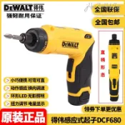 [可開發票]正品得偉DEWALT電動螺絲刀7.2V感應折疊式充電鋰電起子機DCF680