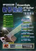 ☆陽光音樂城☆新琴點撥 新琴點播 全彩 創新八版  附DVD 吉他自學 木吉他 民謠吉他 電吉他 電木吉他教材