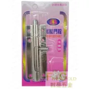 (店+)三久門栓  105 白鐵門栓  門栓 三久門閂 #就是五金 鎖類暨鉸鍊五金及門栓