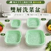 洗菜盆雙層瀝水籃 蔬果清洗籃 水果洗滌盆 廚房瀝水盆 可堆疊 居家 蔬果備料盆 廚房收納 清洗好幫手