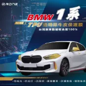 ⚡犀牛皮⚡ BMW F40 118I BMWF40 120I 犀牛皮 TPU 貼膜 大燈貼膜 車漆防護膜