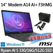 MSI微星 Modern A14 AI+ F3HMG-026TW 14吋 商務筆電 (Ryzen AI 5 330/16G/512G SSD/Win11/灰-變壓器特仕版)