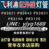 飛利浦infracarePHILIPS紅外線HP362136313643PR31203140燈管