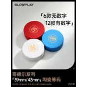【陶瓷材質】德州撲克籌碼 39mm 陶瓷籌碼 單組裝 有數字 無數字 撲克籌碼 德州撲克籌碼盒