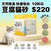 現貨馬上出~全蝦最低價 10kg非真空大包裝 豆腐貓砂 木薯砂2.3 貓砂 豆腐砂 除臭豆腐砂 綠茶 奶香 竹炭 貓砂