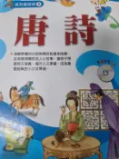 《唐詩》世一【小熊家族】
