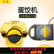 蘭亭名匯 【台灣公司 可開發票】做蛋餃機神器做包蛋餃模具專用蛋餃子機家用