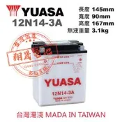彰化員林翔晟電池/全新湯淺YUASA 加水式機車電池/12N14-3A (YB14L-A2)/舊品強制回收 安裝工資另計