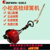 妙妙屋 【台灣公司 可開發票】原裝進口小松G26LS汽油寬帶綠籬機綠籬剪園林修枝剪修邊機籬笆剪