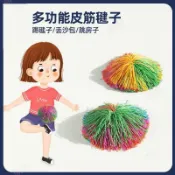 彈性橡膠絲球 耐踢毛毛球 沙包球 兒童玩具毽子 戶外玩具 〈顔羽aaaa〉 皮筋球 學生感統訓練器