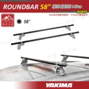 【露營趣】新店桃園 YAKIMA 0409 ROUNDBAR 58吋橫桿 147cm 圓桿 行李架 車頂架 旅行架 置物架
