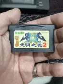 GBA遊戲 光明之魂2