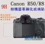 【高雄四海】9H玻璃貼 Canon R50 R8用．EOS R50 EOS R8 滿版螢幕貼 現貨 買2送1