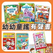 (店+)【風車圖書】幾米兒童圖書 幼幼兒歌歡唱繪本：ABC歌唱繪本/台語歡唱繪本/兒歌歡唱繪本/童謠歡唱繪本/動物狂歡音效書