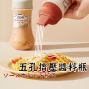 台灣出貨【五孔醬料擠壓瓶 】 料理瓶 擠壓瓶  多用途擠醬瓶 沙拉醬料瓶 番茄醬料瓶 擠壓醬料瓶 醬料瓶 擠醬瓶