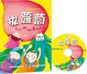@Ma蓁姐姐書店@幼福--歡唱世界童謠-拔蘿蔔(彩色精裝書+CD)-4037-3