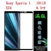殼起來3C手機配件 美人魚【滿膠2.5D】Sony Xperia 1 J9110 XZ4 6.5吋 亮面滿版全膠 鋼化玻璃9H 疏油疏水