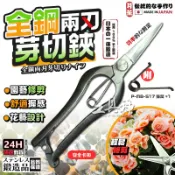 工具神 日本製 月星 傳統手造 双刃型 剪定型 剪錠鋏 芽切剪 樹剪 園藝剪 剪定鋏 採果鋏 摘果鋏 花剪