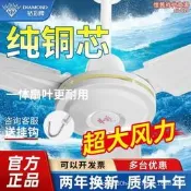 【銷售冠軍】鑽石牌吊扇家用56寸大風力三鐵葉廠房客廳宿舍學校工業吊式電風扇