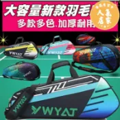 優品惠百貨 羽球拍包 羽球拍袋 羽毛球包2021新款雙肩單肩3/6支裝男女背包網羽球拍包加厚送鞋袋