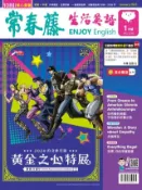 Kobo 2023/1月號 常春藤生活英語雜誌
