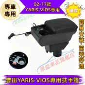 豐田 YARIS扶手箱 車用置物箱 VIOS中央扶手加裝蓋 YARIS車用新款手扶箱 大鴨 小鴨適用中央儲物扶手箱