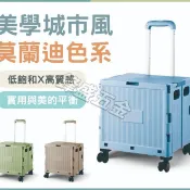 【鋒盛五金】宏晉 城市風折疊購物車 ｜低飽和 × 高質感 莫蘭迪色系推車 菜籃車 手拉車 收納籃 購物 拉車