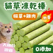 【熱搜爆款🔥】凍乾貓草棒 貓草 貓草棒 貓草餅乾 貓草凍乾 貓零食 凍乾 排毛 小麥草 貓薄荷 貓草磨牙棒 雞肉凍乾