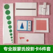 ♥❤包郵蒙氏投影卡 對應卡 粉紅塔 數字與籌碼 幾何立體組 分數小人