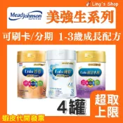 可刷卡【單罐賣場】Ling's Shop⭐美強生 3號 1~3歲適用 親舒水解3/純睿3 /智睿3 奶粉