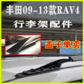 雲渡小鋪 【全館免運】車頂行李架 適配rav4車頂行李架蓋子0910/11/12/13老旅行架蓋板殼子配件