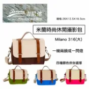鋼普拉 eye攝影 【eYe攝影】Jenova 吉尼佛 Milano 316(大) 米蘭時尚休閒攝影包 一機一鏡 另售 315 (小) 側背