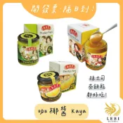 【可加購抹刀】 老錢咖椰醬 (原味/香蘭)  KAYA 咖椰醬 【樂比】