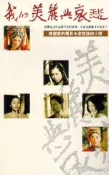 【灰熊iREAD】我的美麗與哀愁 安克強