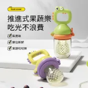 aiebao 嬰兒咬咬樂 副食品餵食器 推進式水果咬咬器 防嗆設計 矽膠奶嘴 可立防塵蓋 寶寶輔食器