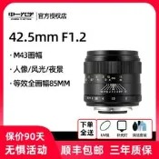 相機配件 中壹光學42.5mm F1.2 適用於奧林巴斯松下M4/3卡口微單定焦鏡頭