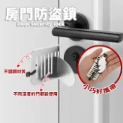 房門防盜鎖👍阻門器 房門防盜鎖 防盜鎖 拉門鎖 房門安全鎖 安全門扣 防盜門扣 房門鎖 租屋安全門鎖 安全門檔 簡易門鎖
