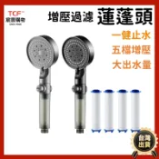 宸豐光電 五檔增壓過濾蓮蓬頭 一鍵止水蓮蓬頭 蓮蓬頭 除氯 省水 一鍵止水 負離子 五段 浴室 濾芯 花灑