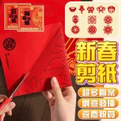 台灣現貨🚚 新年剪紙 diy新春春節過年剪紙 兒童手工diy傳統民俗風底稿圖案 剪紙 新春剪紙 新年剪紙 龍年剪紙