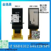 金逸晨0.77寸oled晶顯示屏幕64128裸屏ssd1312串口屏小屏幕spi
