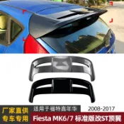 【7.31】適用福特嘉年華Fiesta MK6/7 標準版改ST尾翼頂翼擾流闆改裝配件