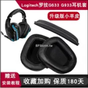 小胖達生活百貨 暴風雨適用于 羅技 Logitech G633 G933 G533 G933S g633S 耳機套 頭戴式耳罩 耳機海綿