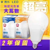 🔥狂回蝦幣17%🔥舞光商業用 LED燈泡 球泡20W/25W/38W/50W 75W E40 高亮度燈泡 無藍光 大廣角